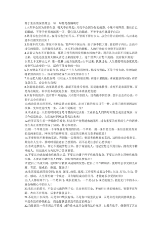 源于生活的保贵箴言