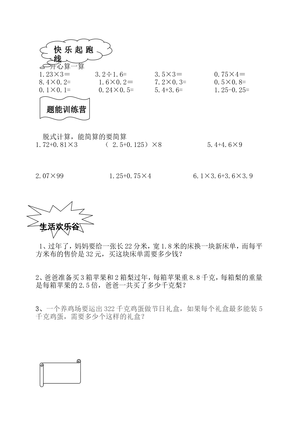 修改后五年级数学寒假作业(1)_第1页