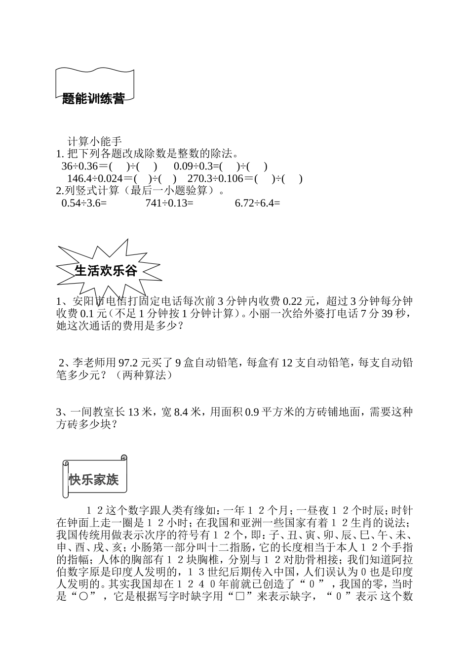 修改后五年级数学寒假作业(1)_第3页