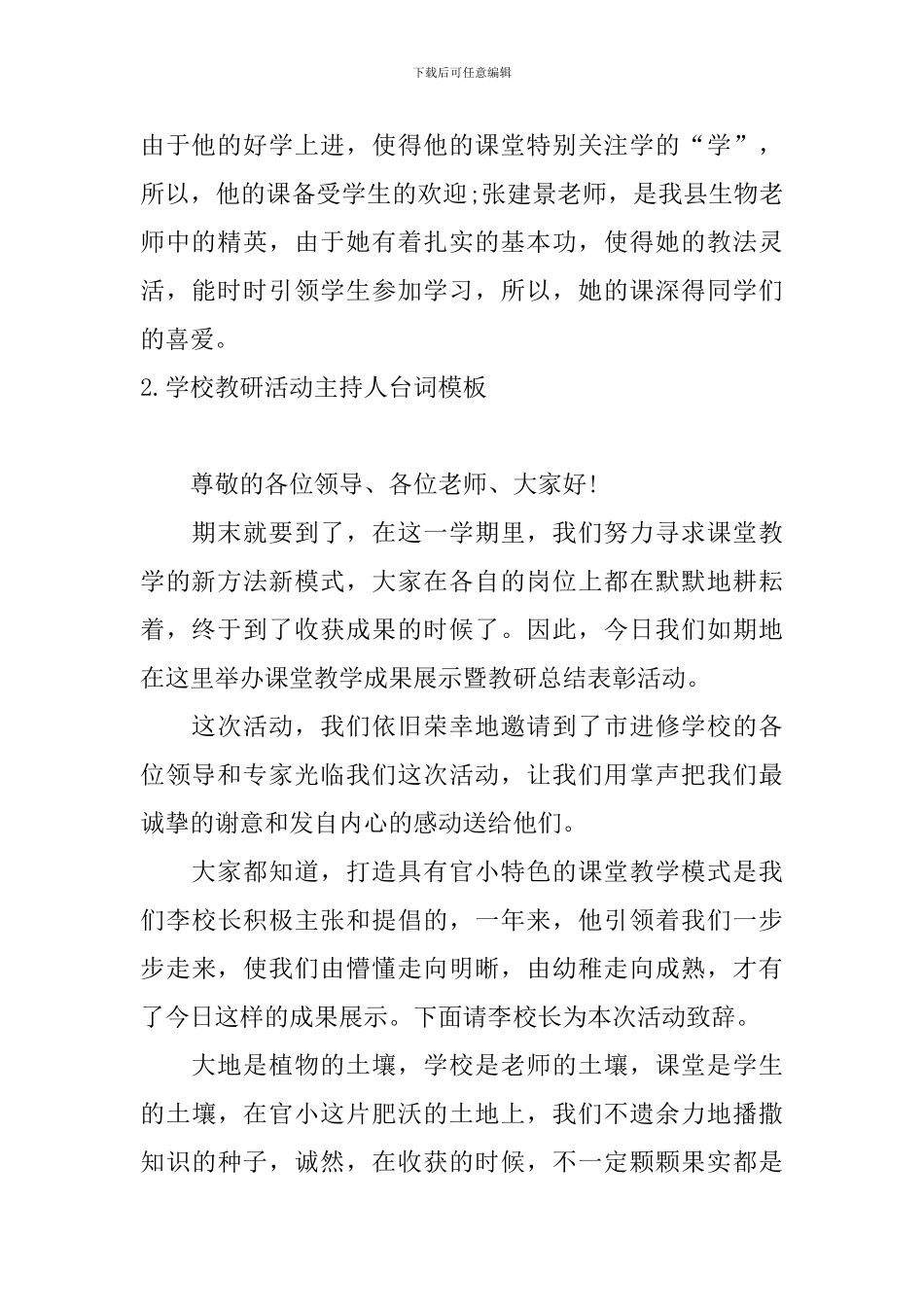 学校教研活动主持人台词模板_第2页