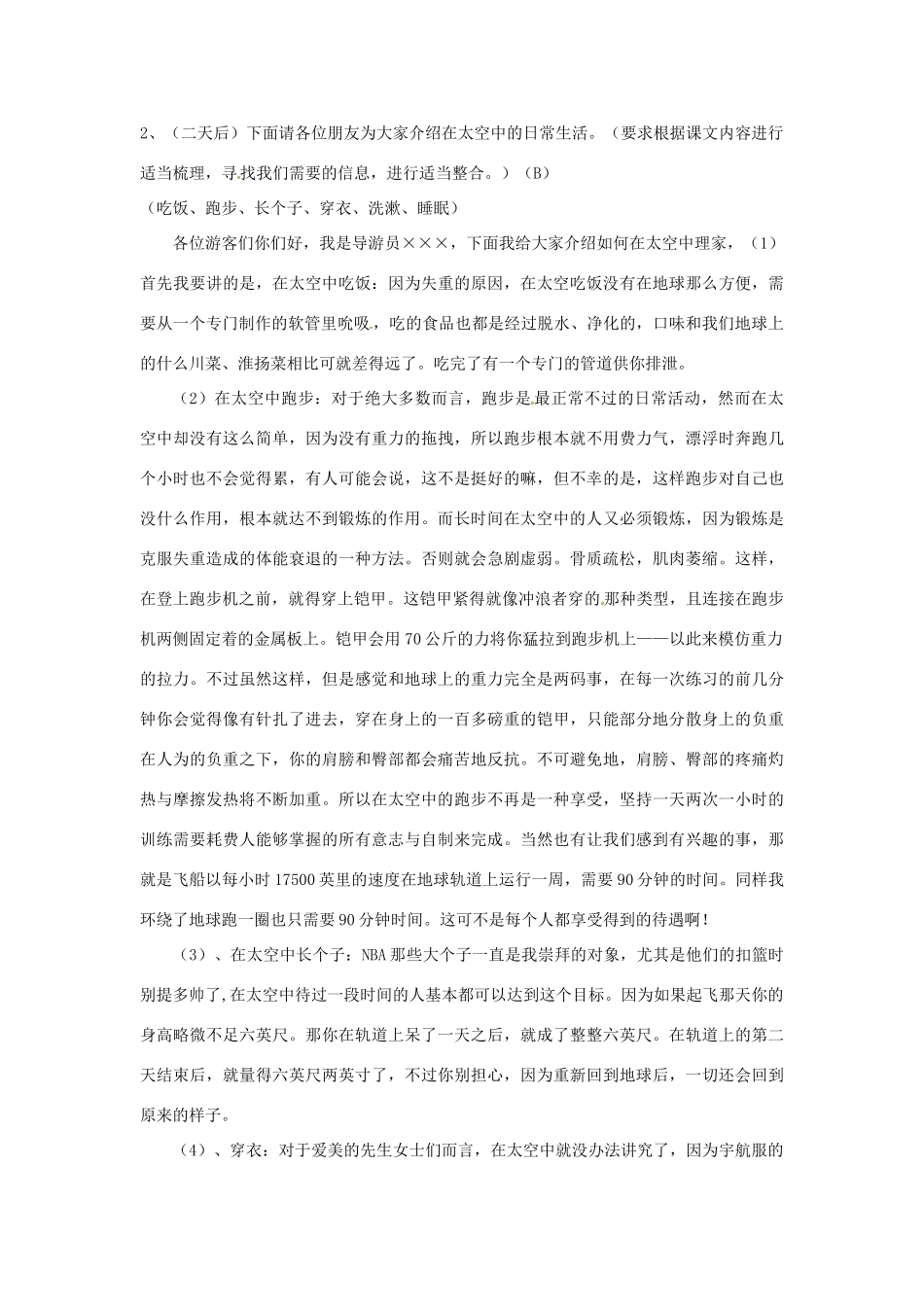 江苏省东台市唐洋镇中学八年级语文上册《第27课 在太空中理家》教案 苏教版_第2页