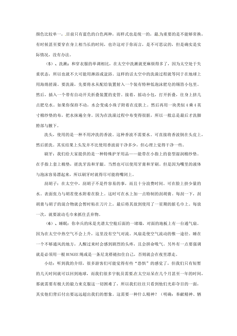 江苏省东台市唐洋镇中学八年级语文上册《第27课 在太空中理家》教案 苏教版_第3页