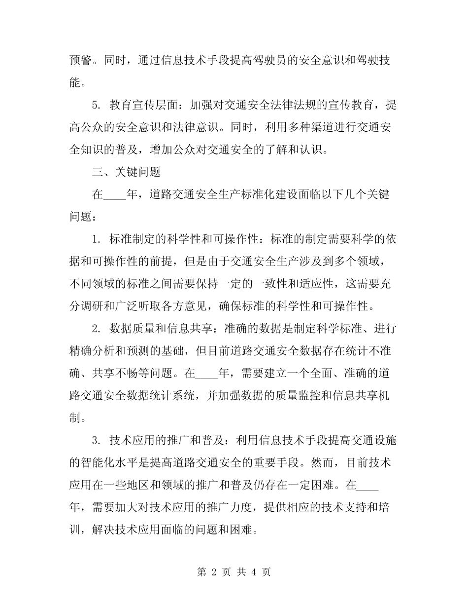 2024年道路交通安全生产标准化建设的系统观 _第2页
