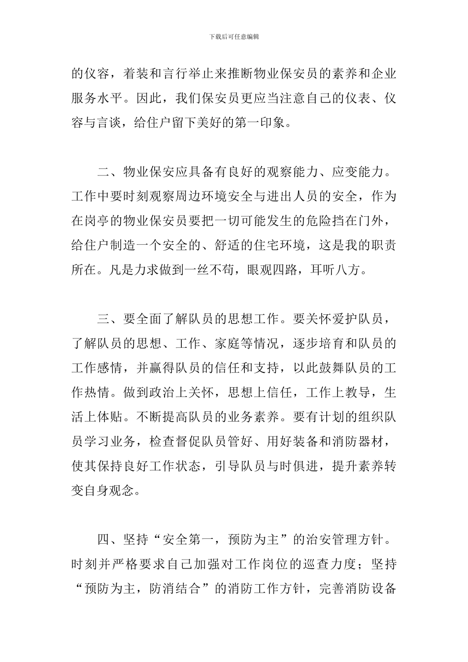 2024保安个人年度工作总结5篇_第2页