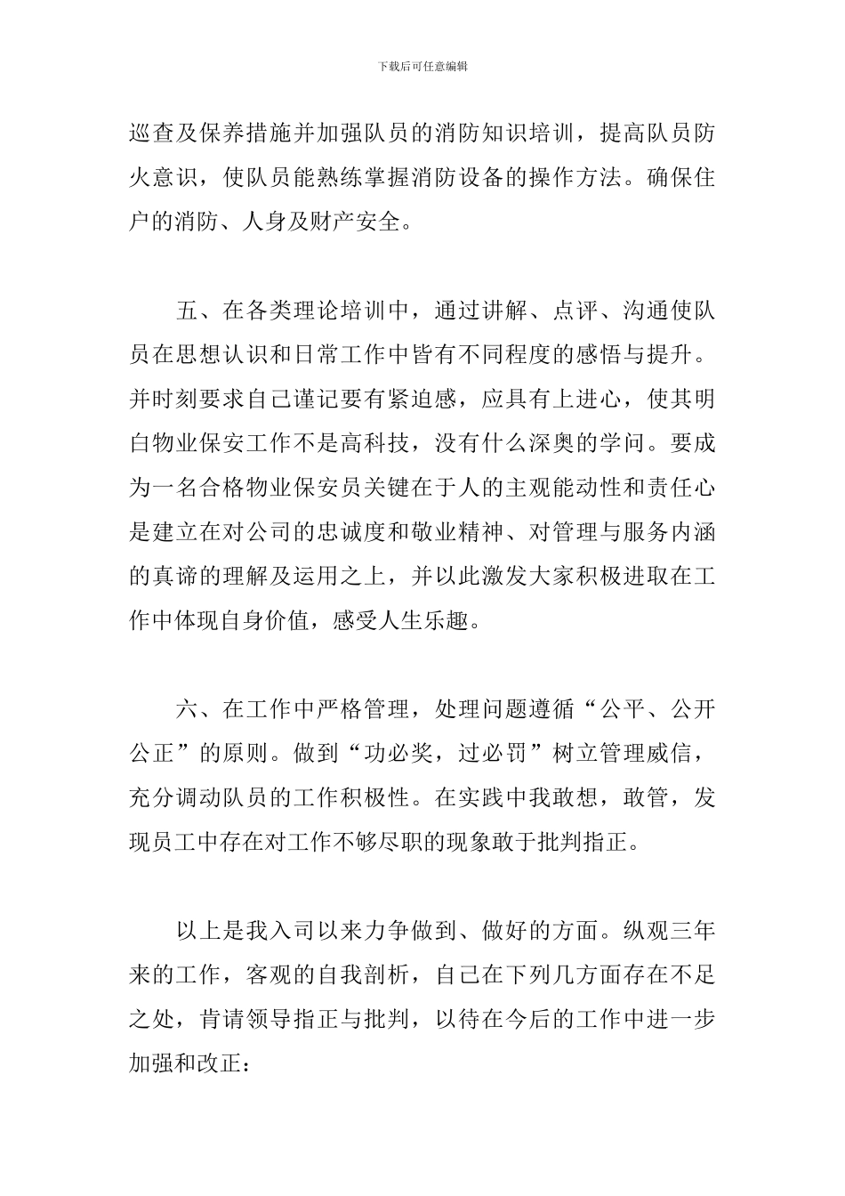 2024保安个人年度工作总结5篇_第3页