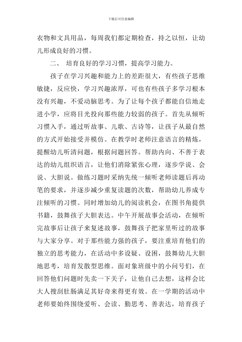 幼儿园幼小衔接工作总结2024年_第2页