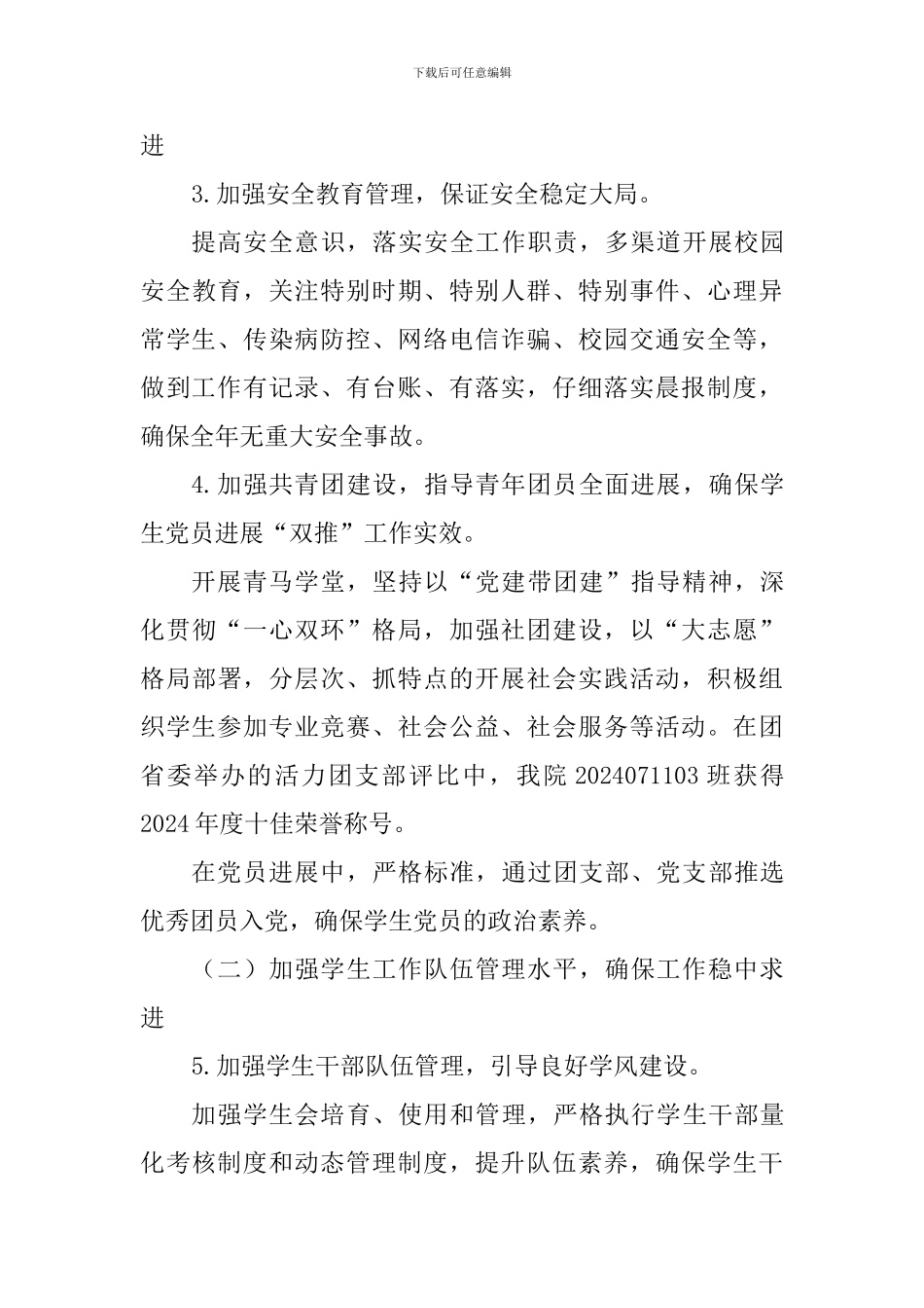 学院党委副书记2024年度述职述廉述学述法报告_第3页