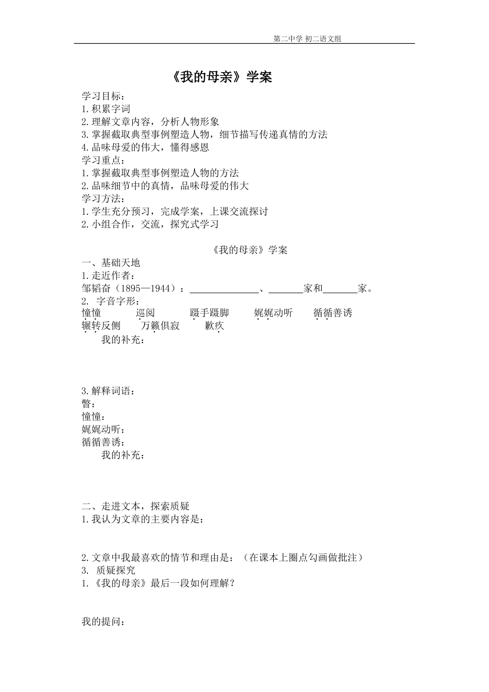 《我的母亲》学案_第1页