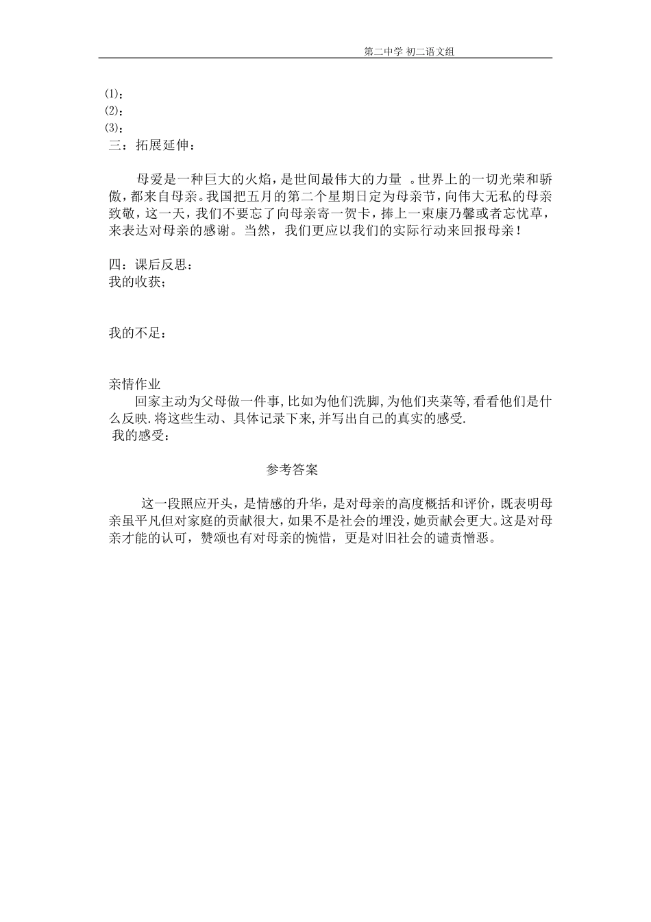 《我的母亲》学案_第2页