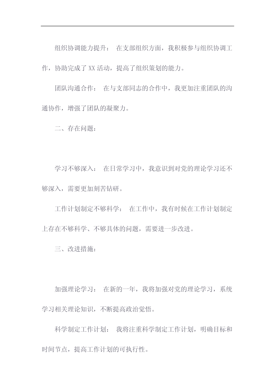 2023年支部个人剖析报告_第2页