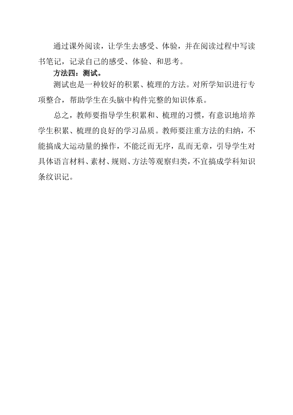 如何引导学生进行积累和梳理_第2页