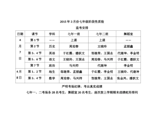 2015年3月份七年级阶段性检测