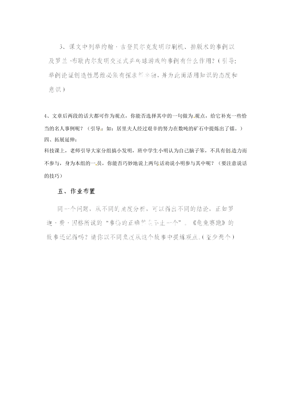 河南省济源市大峪镇第三中学九年级语文上册《事物的正确答案不止一个》教学设计 新人教版_第2页