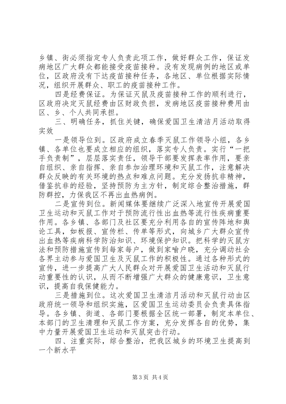 爱国卫生清洁月讲话发言(1)_第3页