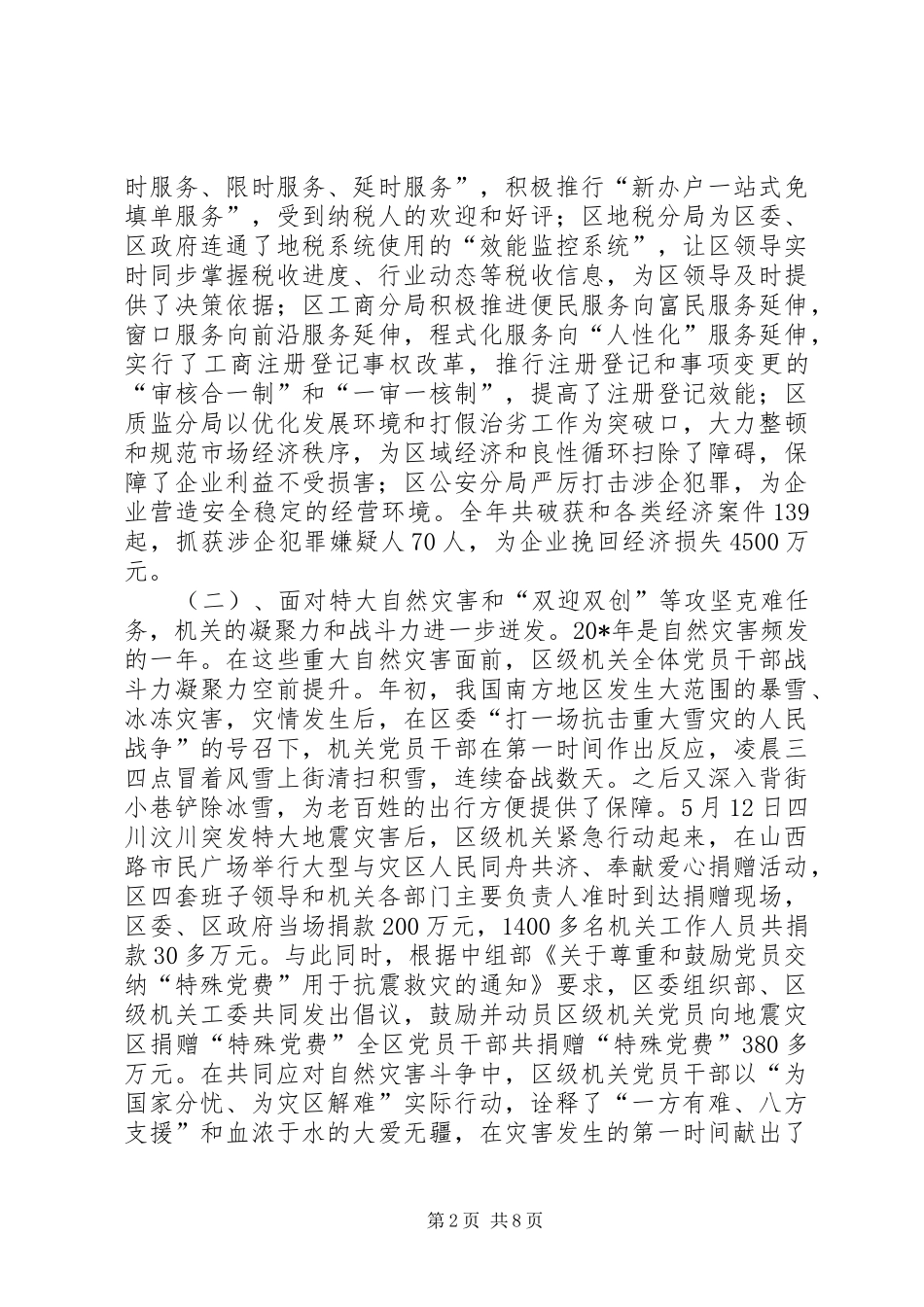 区级机关作风建设大会上的讲话发言_第2页