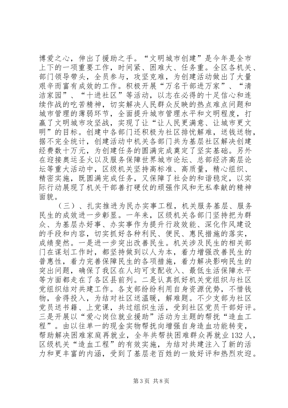 区级机关作风建设大会上的讲话发言_第3页