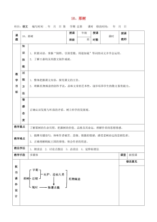 甘肃省武威第四中学九年级语文下册 10 那树教案1 新人教版