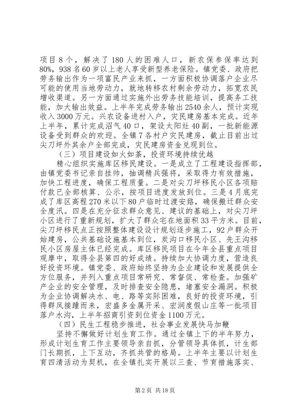 在镇村干部工作会议上的讲话发言_第2页