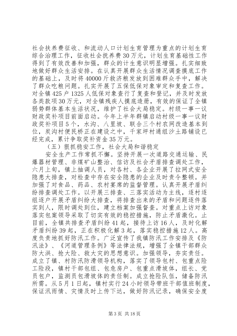 在镇村干部工作会议上的讲话发言_第3页