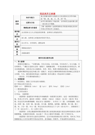 江苏省太仓市第二中学九年级语文下册 14 邹忌讽齐王纳谏（第2课时）教案 苏教版