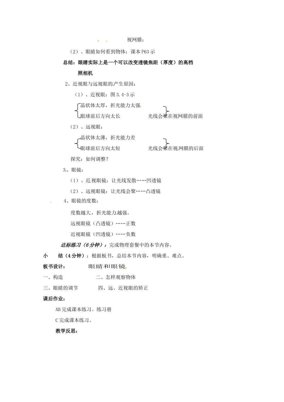 辽宁省丹东七中八年级物理《3.5 眼睛和眼镜》教案 人教新课标版_第2页