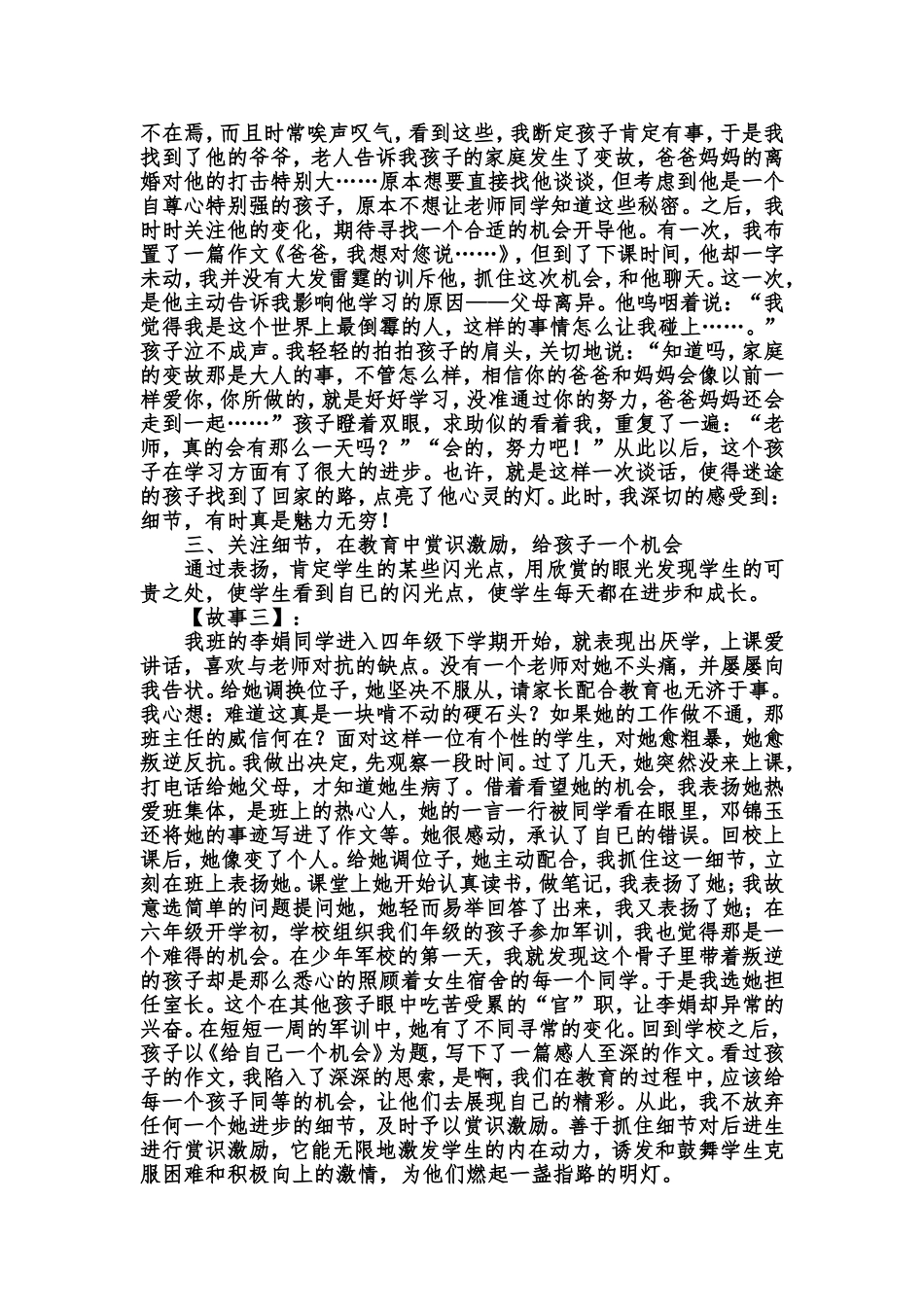 用爱搭建一片教育的天空_第2页