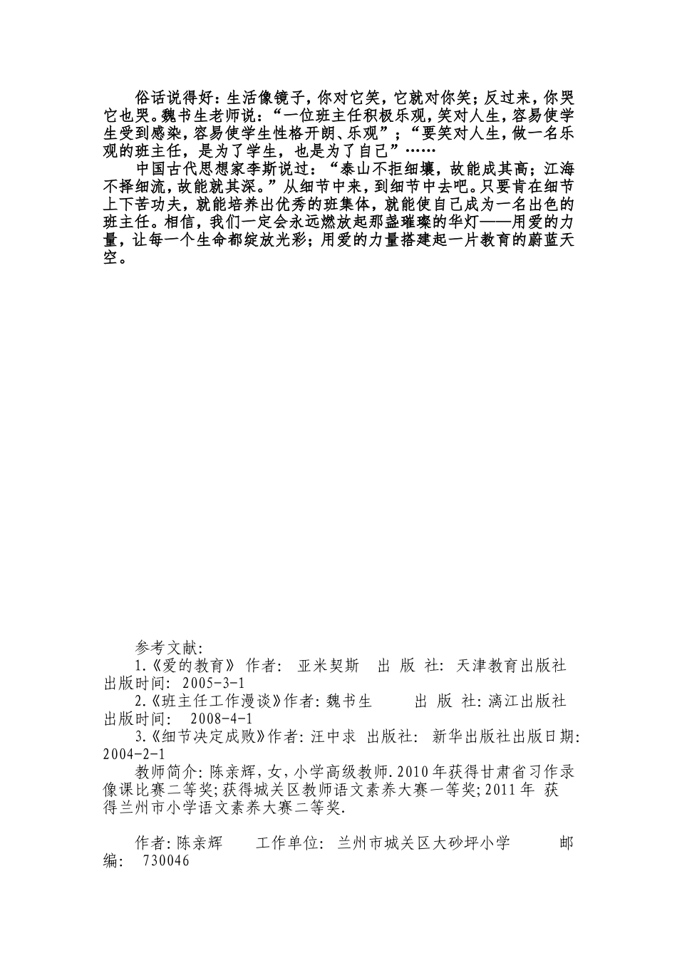 用爱搭建一片教育的天空_第3页