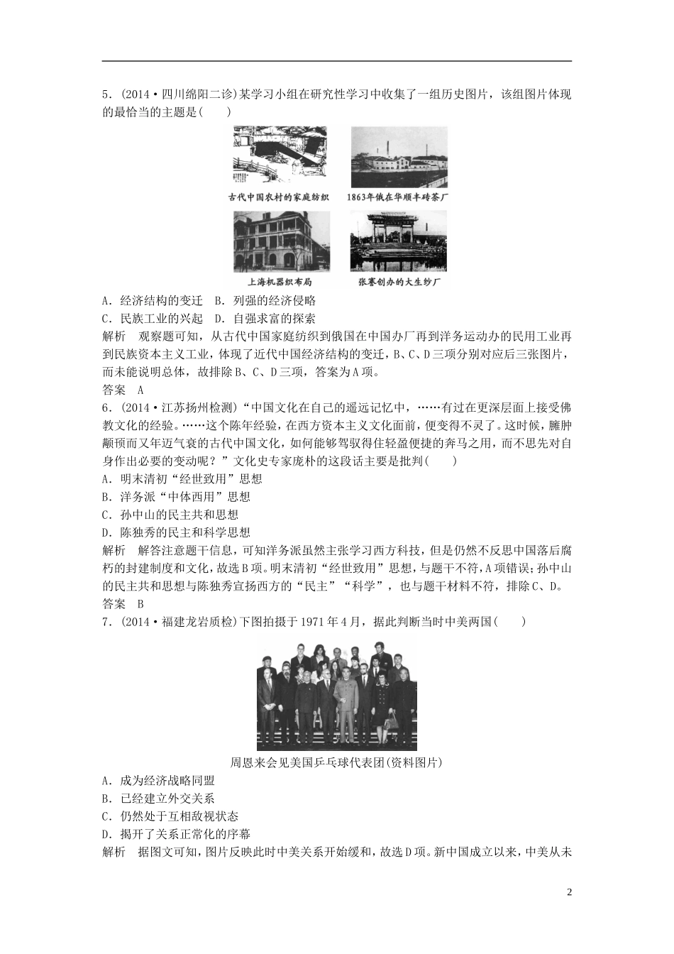 2015年高考历史二轮专题复习高频考点突破练（一）（含2014年最新模拟试题，含解析）_第2页