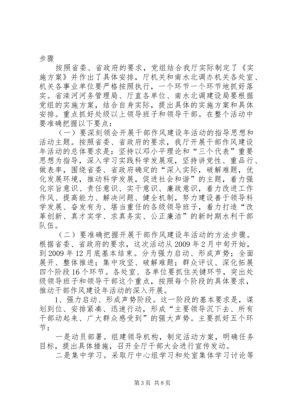 水利局干部作风建设年动员大会上的讲话发言_第3页