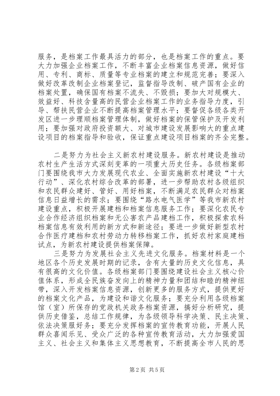 副市长在全市档案工作会议上的讲话发言_第2页
