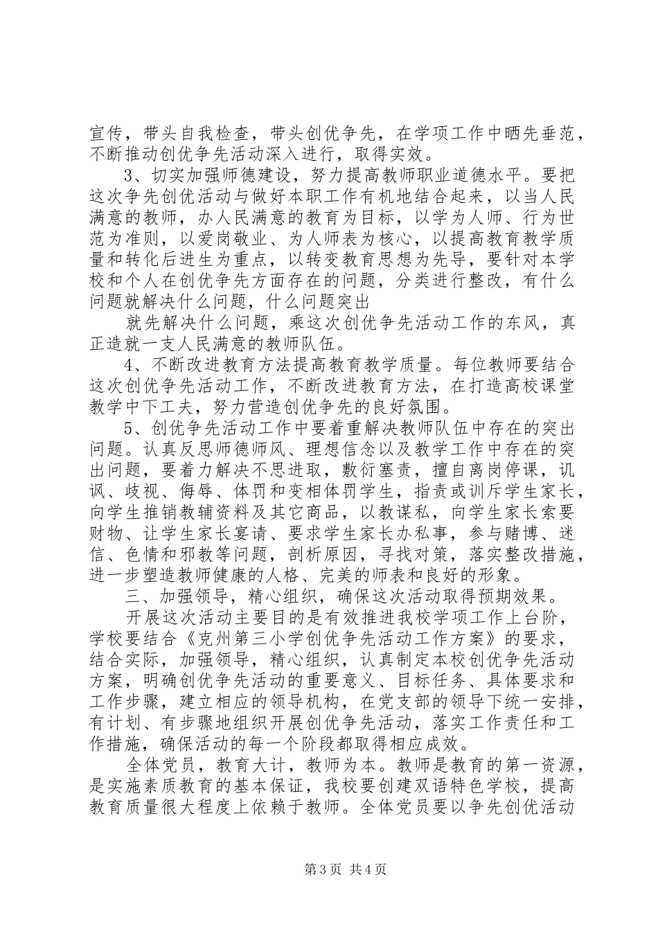 学校党支部书记创先争优会议讲话发言_第3页