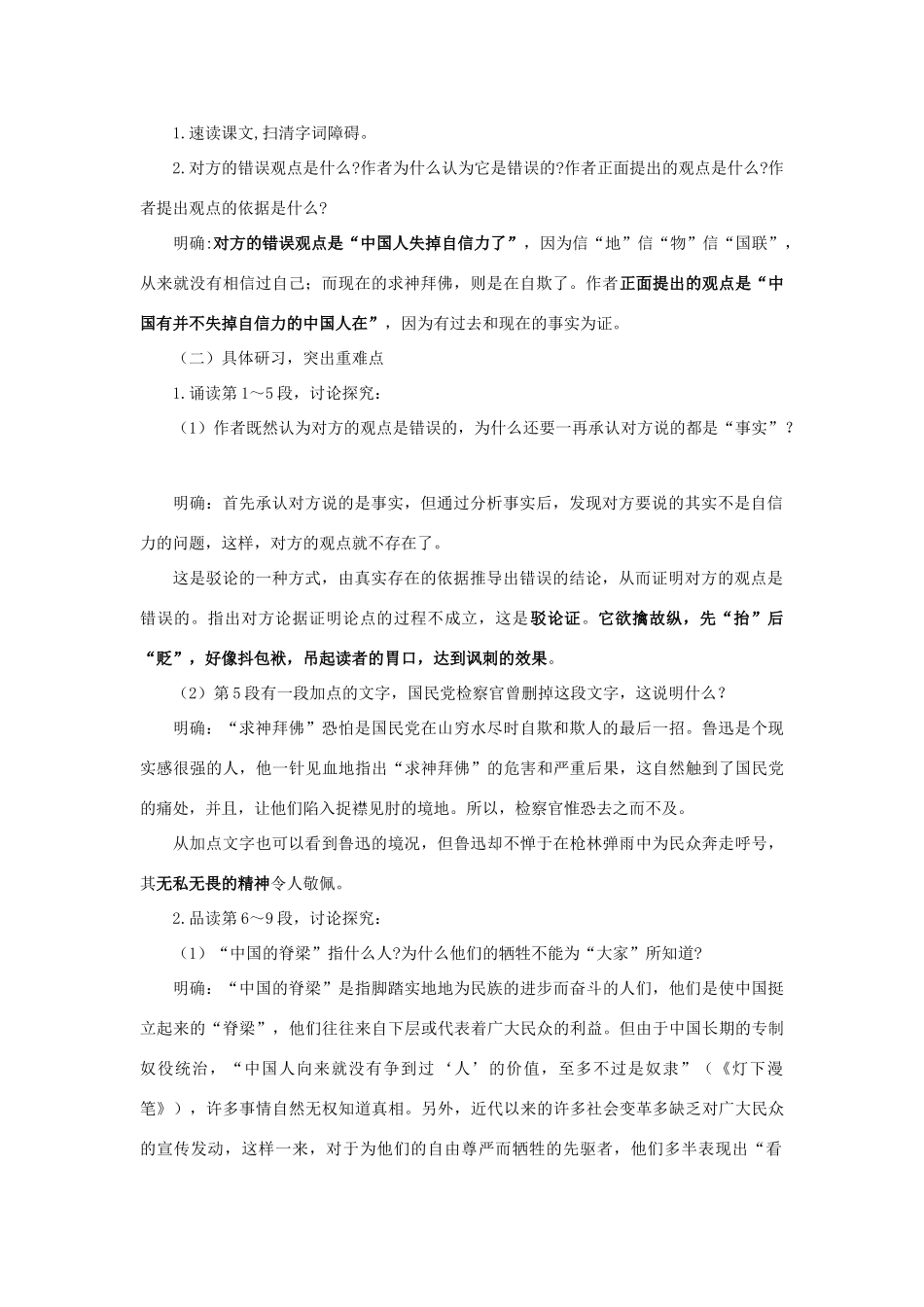 九年级语文上册 第三单元 9 中国人失掉自信力了吗教案 语文版-语文版初中九年级上册语文教案_第2页