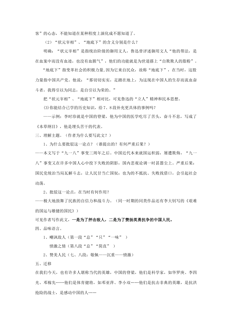 九年级语文上册 第三单元 9 中国人失掉自信力了吗教案 语文版-语文版初中九年级上册语文教案_第3页