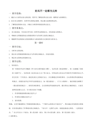 九年级语文上册好兵不一定都当元帅浙教版