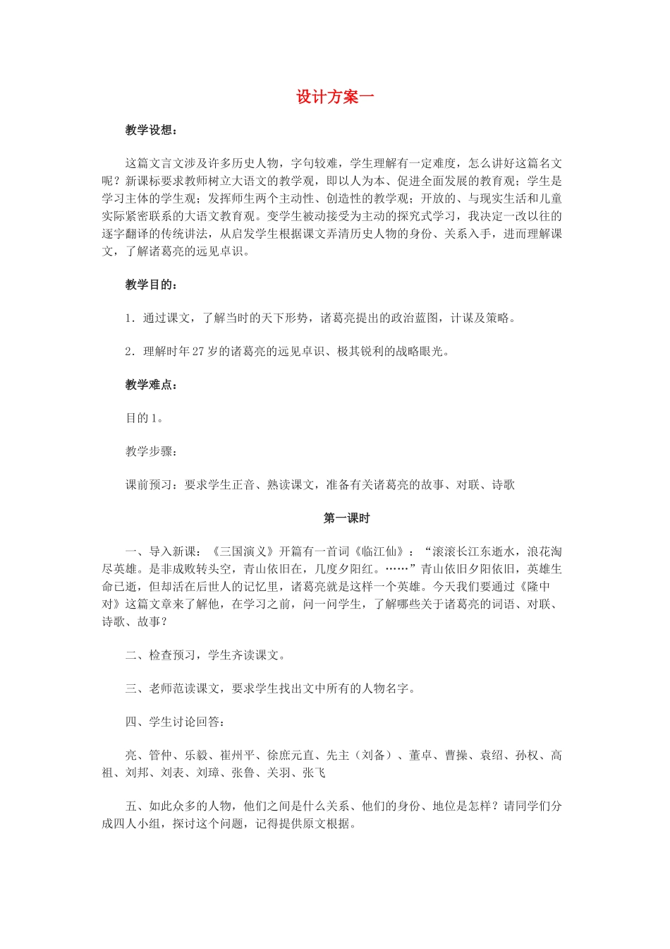 隆中对教学设计8_第1页