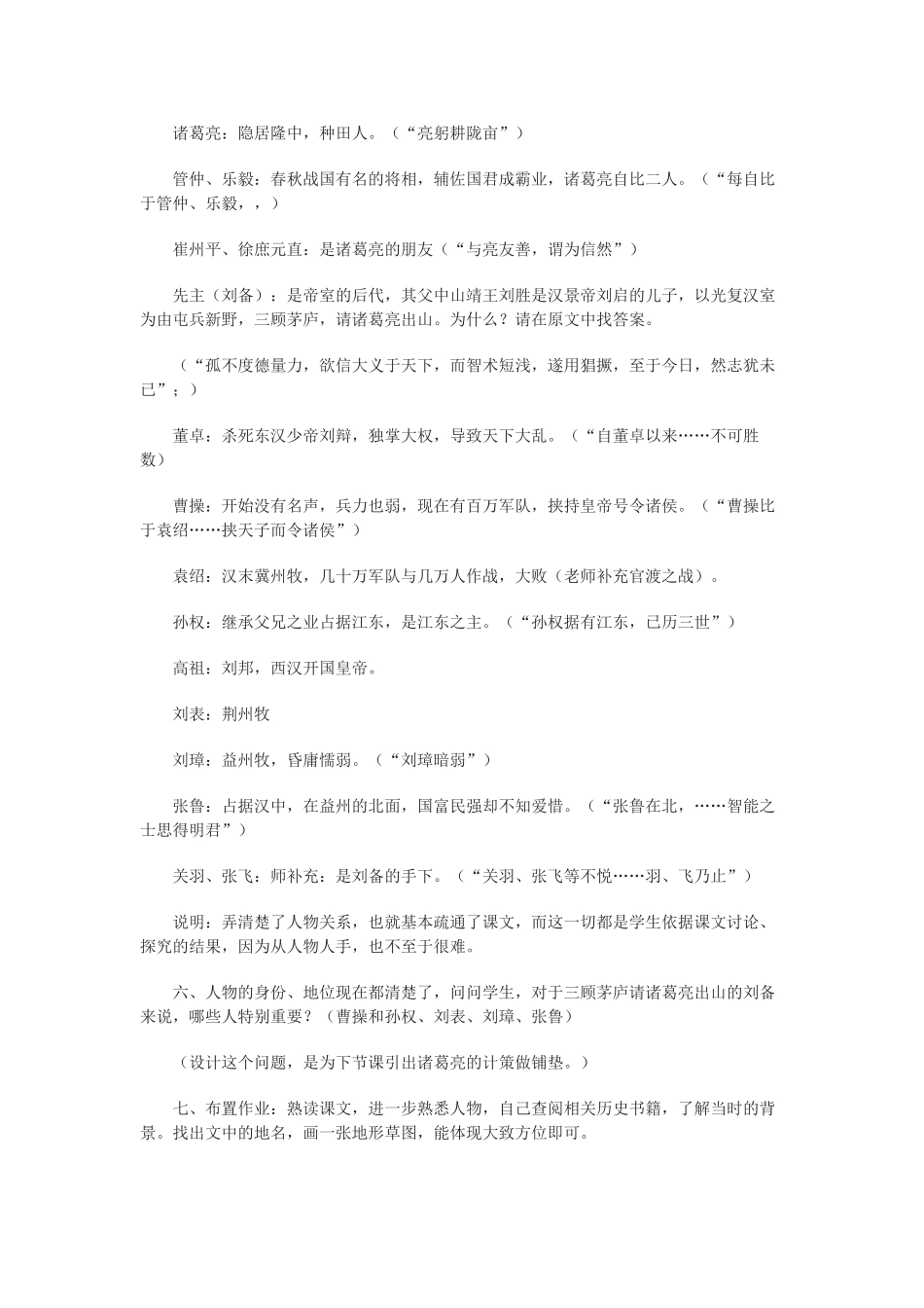 隆中对教学设计8_第2页