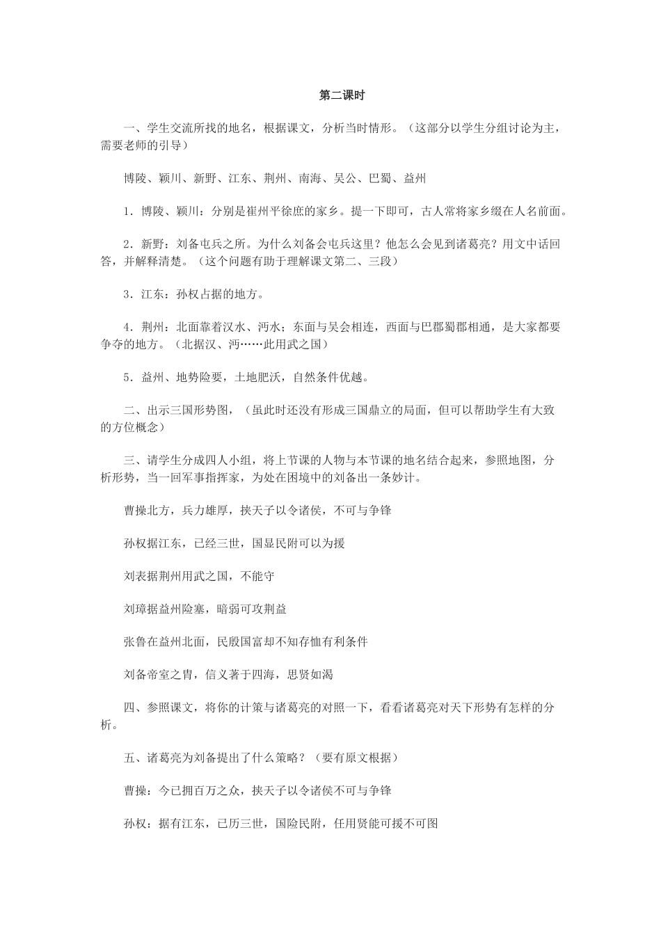 隆中对教学设计8_第3页