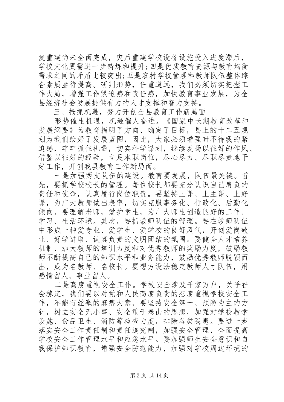 书记教育工作会议上的讲话发言_第2页