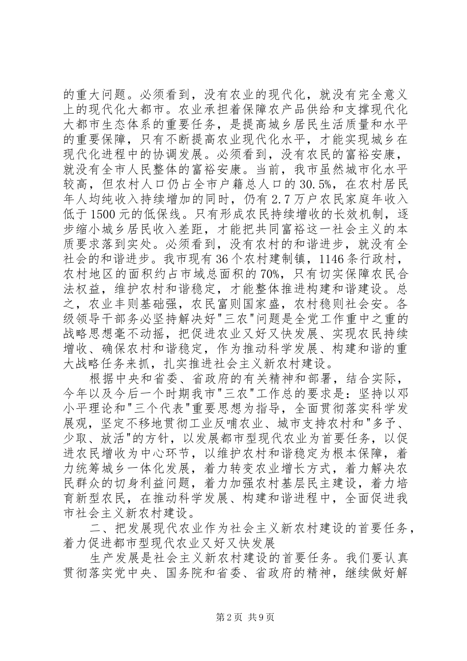市委书记在农村经济发展会上讲话发言_第2页
