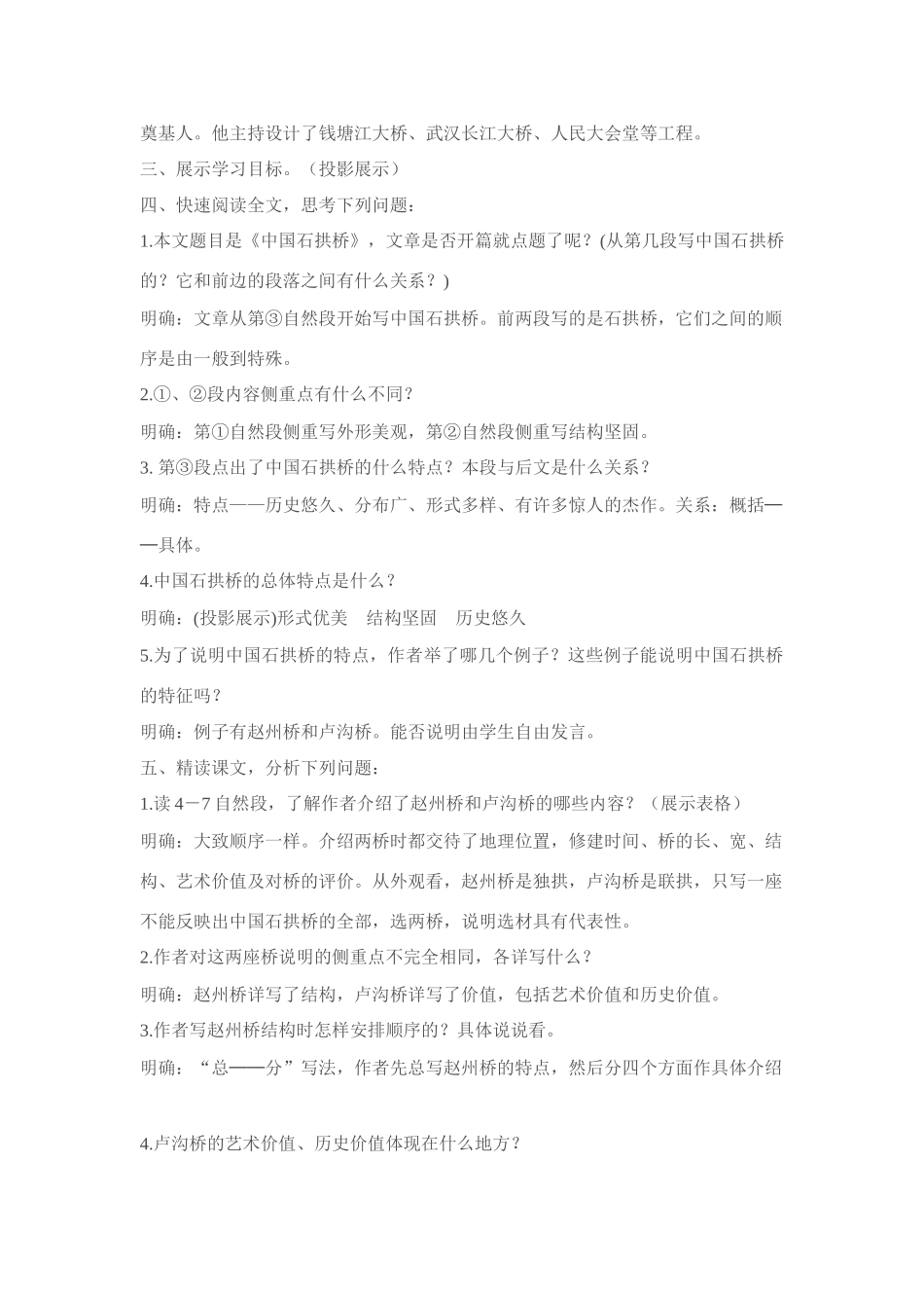 人教版八年级语文上册中国石拱桥教案[整理八套]_第2页