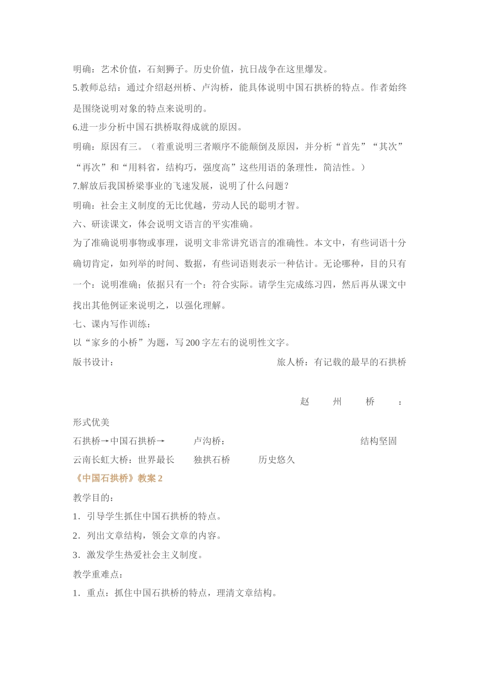 人教版八年级语文上册中国石拱桥教案[整理八套]_第3页