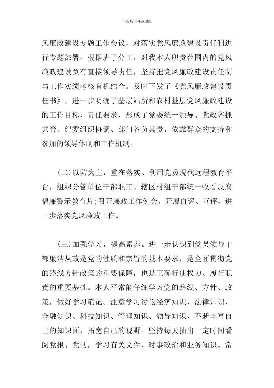 2024年领导干部个人工作总结_第2页