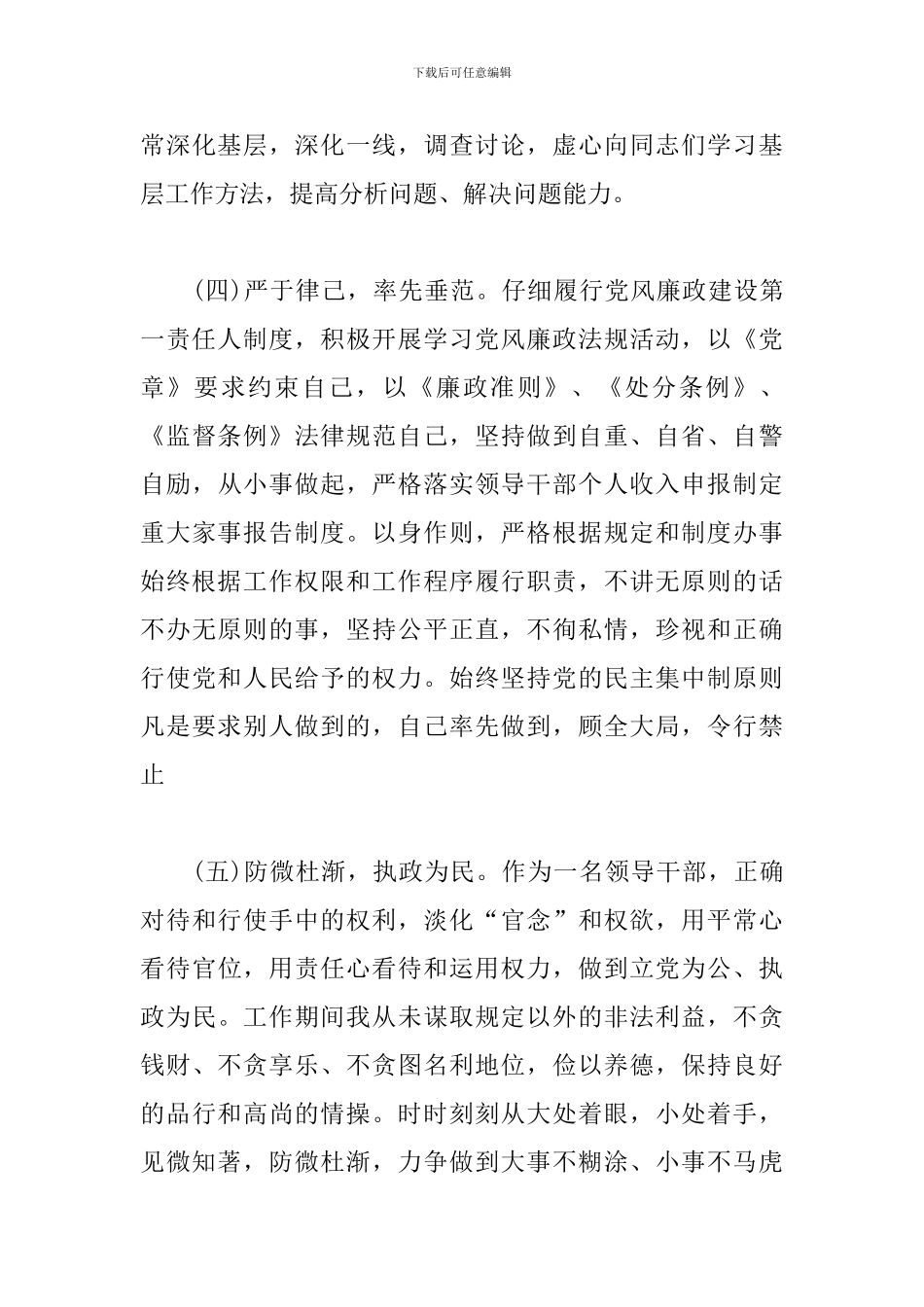 2024年领导干部个人工作总结_第3页