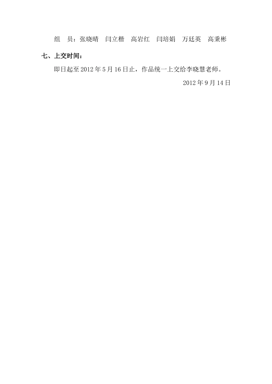 2012长城小学学生手工制作作品评比方案_第2页