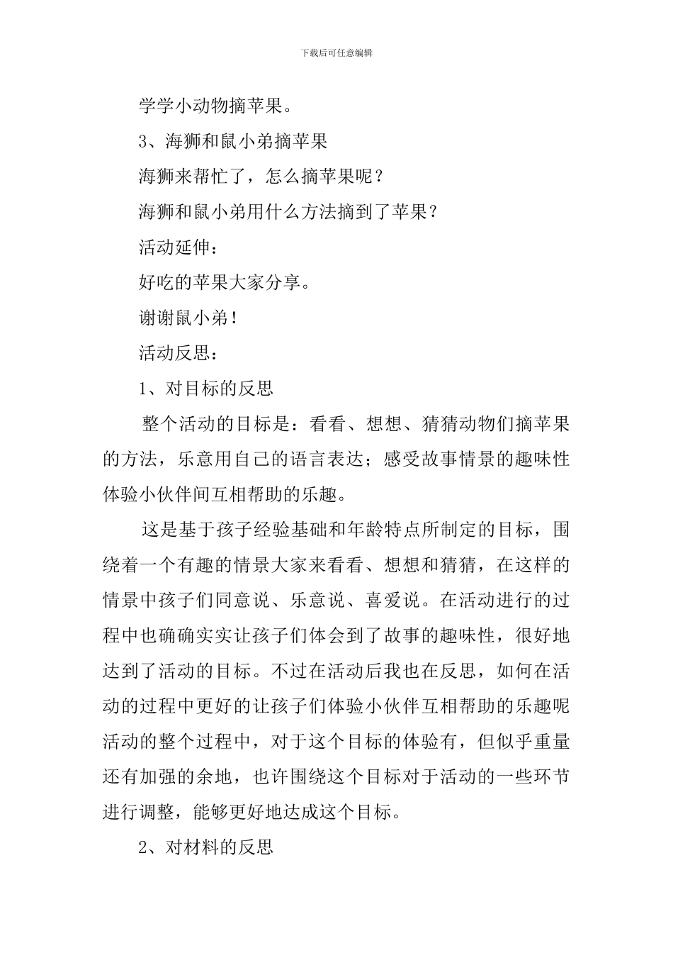 幼儿园大班《想吃苹果的鼠小弟》教案_第2页