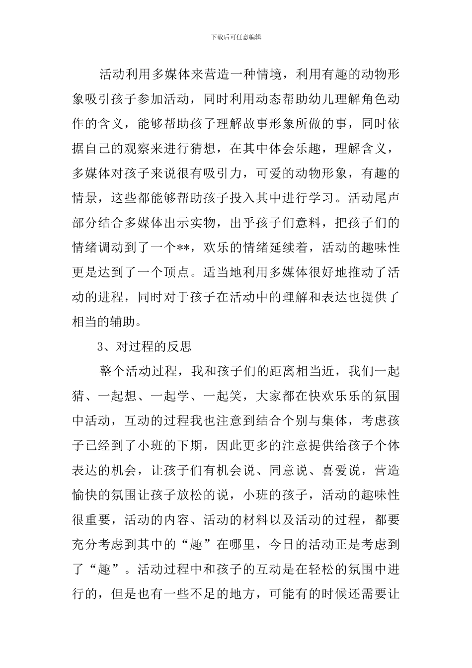 幼儿园大班《想吃苹果的鼠小弟》教案_第3页