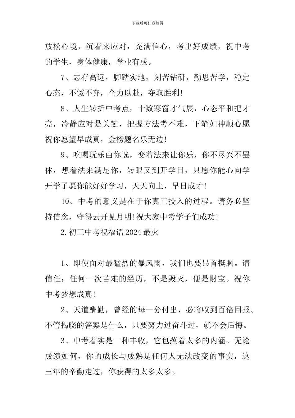 初三中考祝福语2024最火_第2页