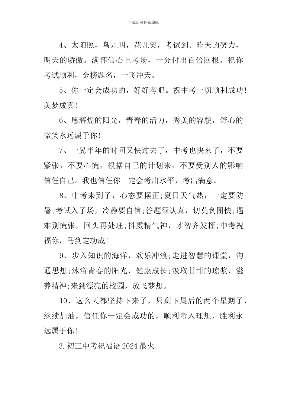 初三中考祝福语2024最火_第3页
