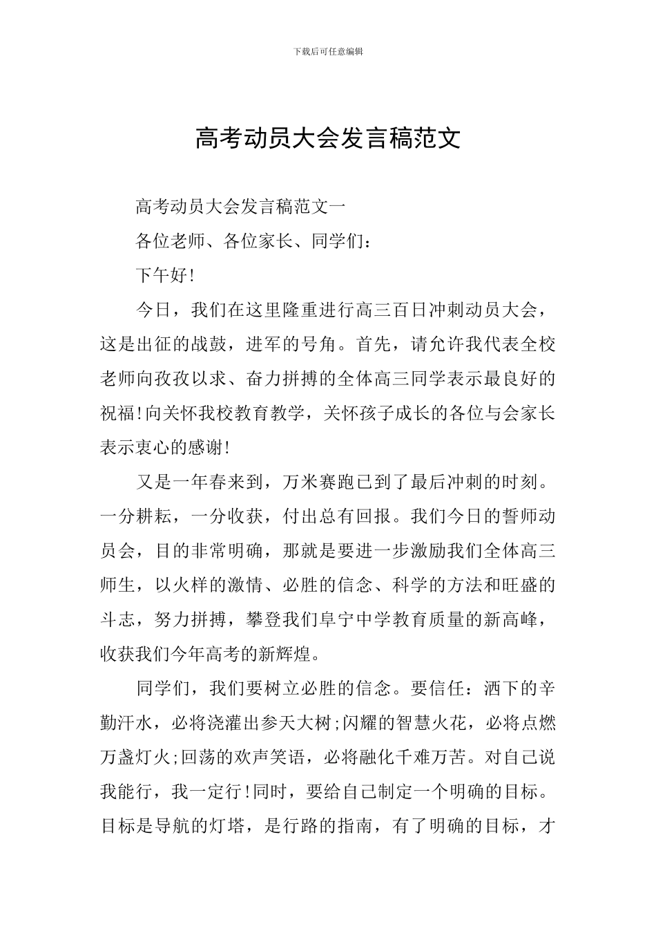 高考动员大会发言稿范文_第1页