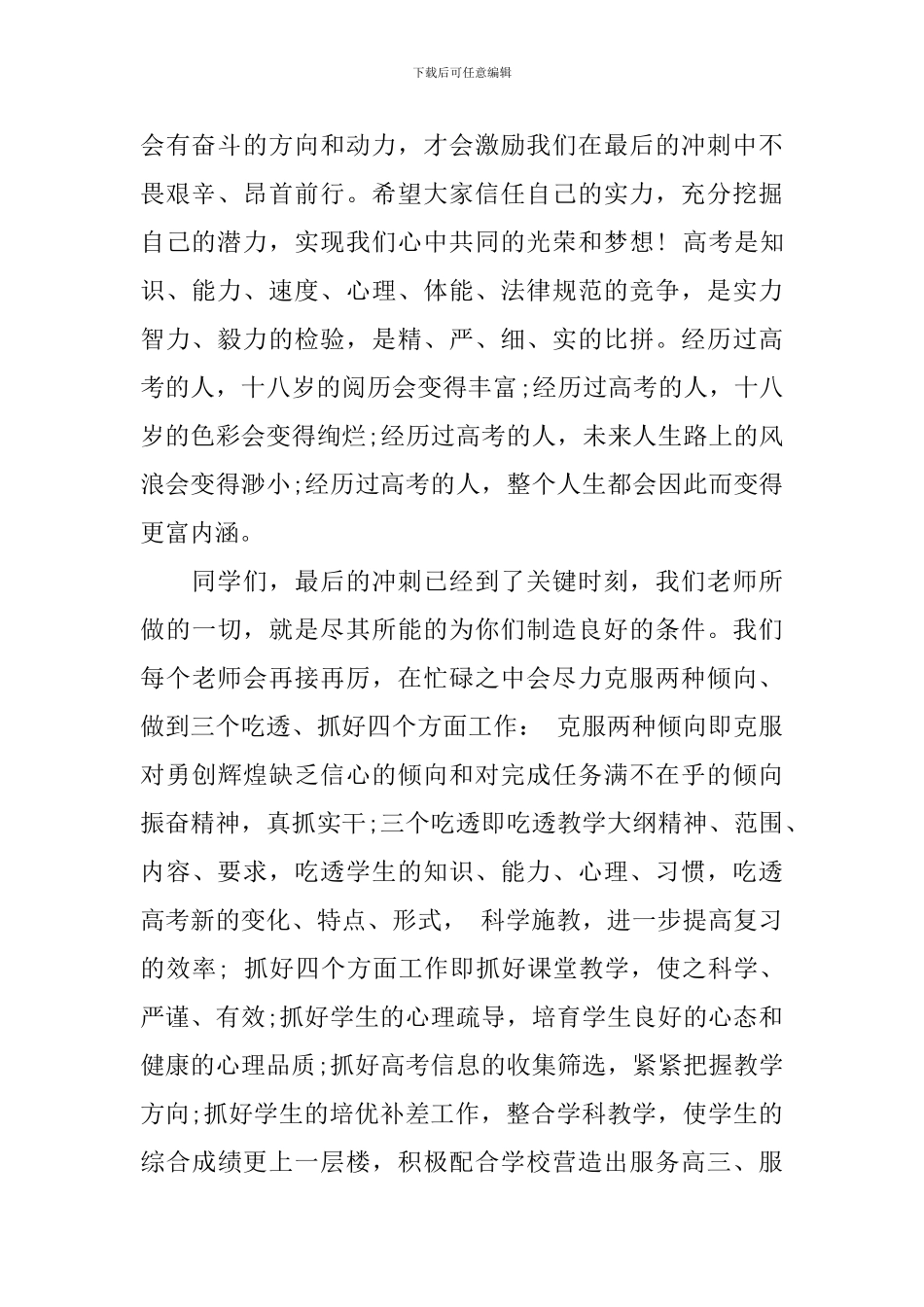 高考动员大会发言稿范文_第2页